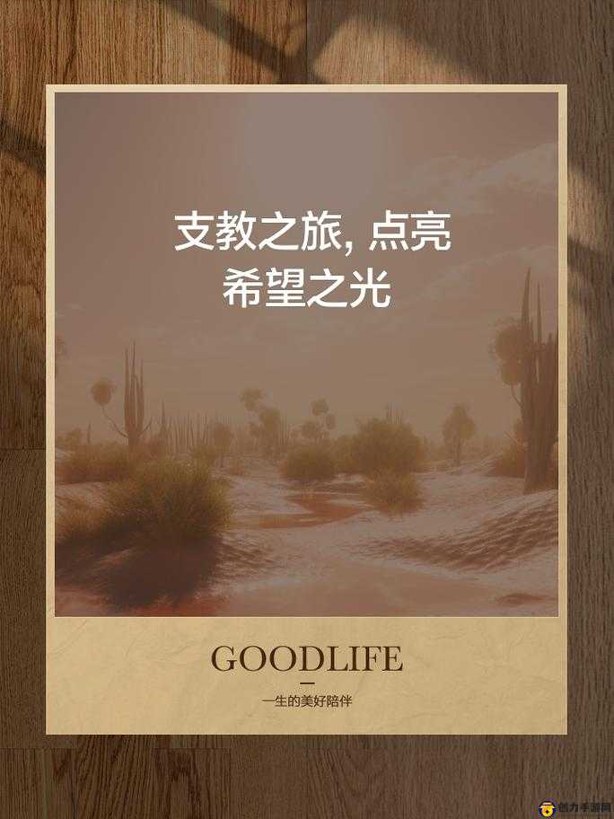 西方 GOGOGO ：开启未知的探索之旅 点亮全新希望之光